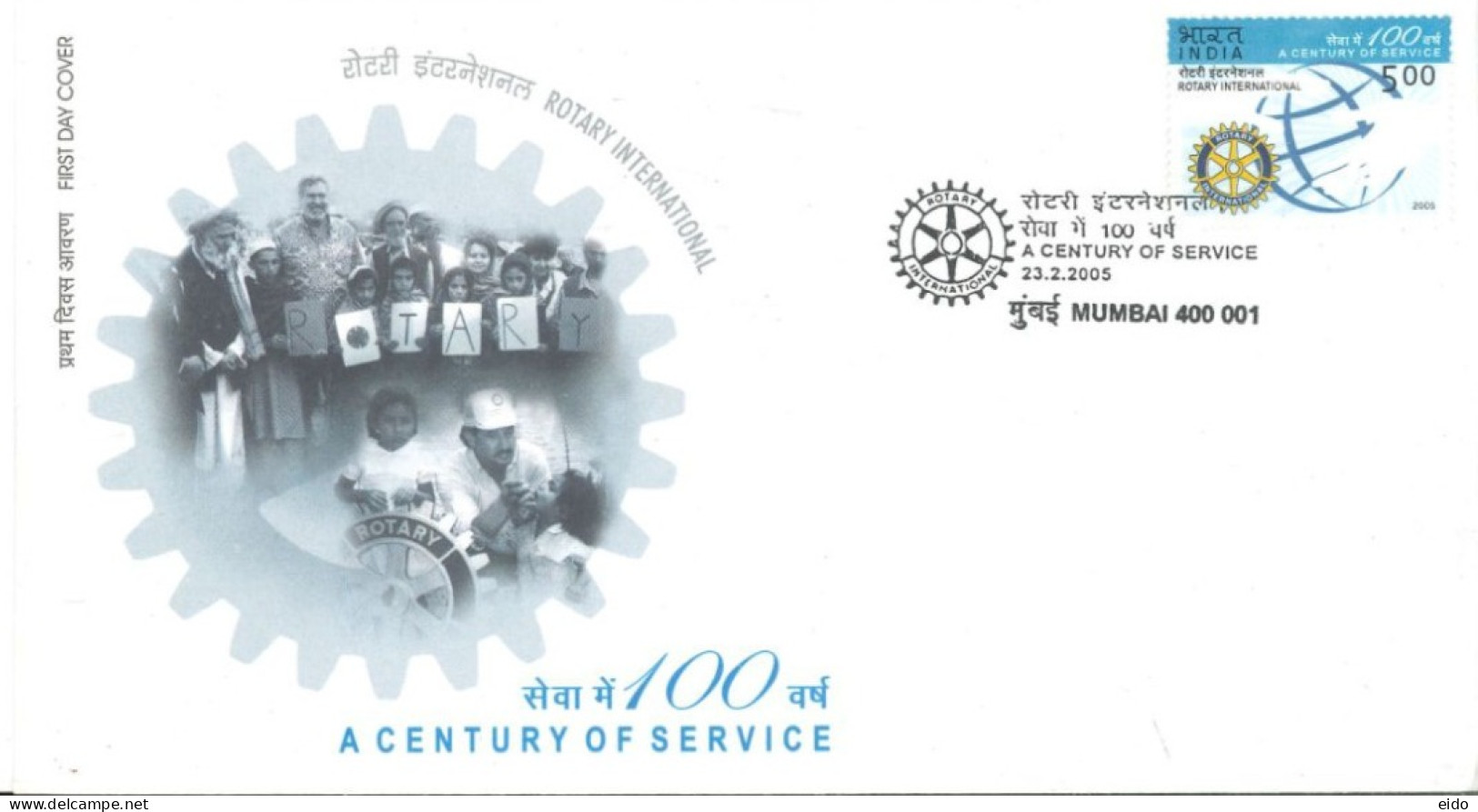 INDIA - 2005 - FDC STAMP OF 100th ANNIVERSARY OF A CENTURY OF SERVICE. - Briefe U. Dokumente