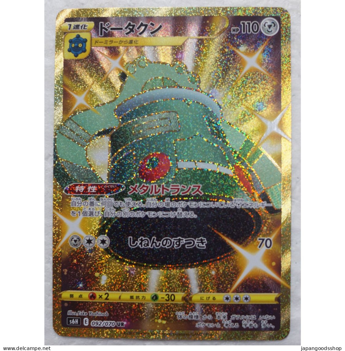 Pokemon Card Game Dotakun 092/070 UR - Épée & Bouclier