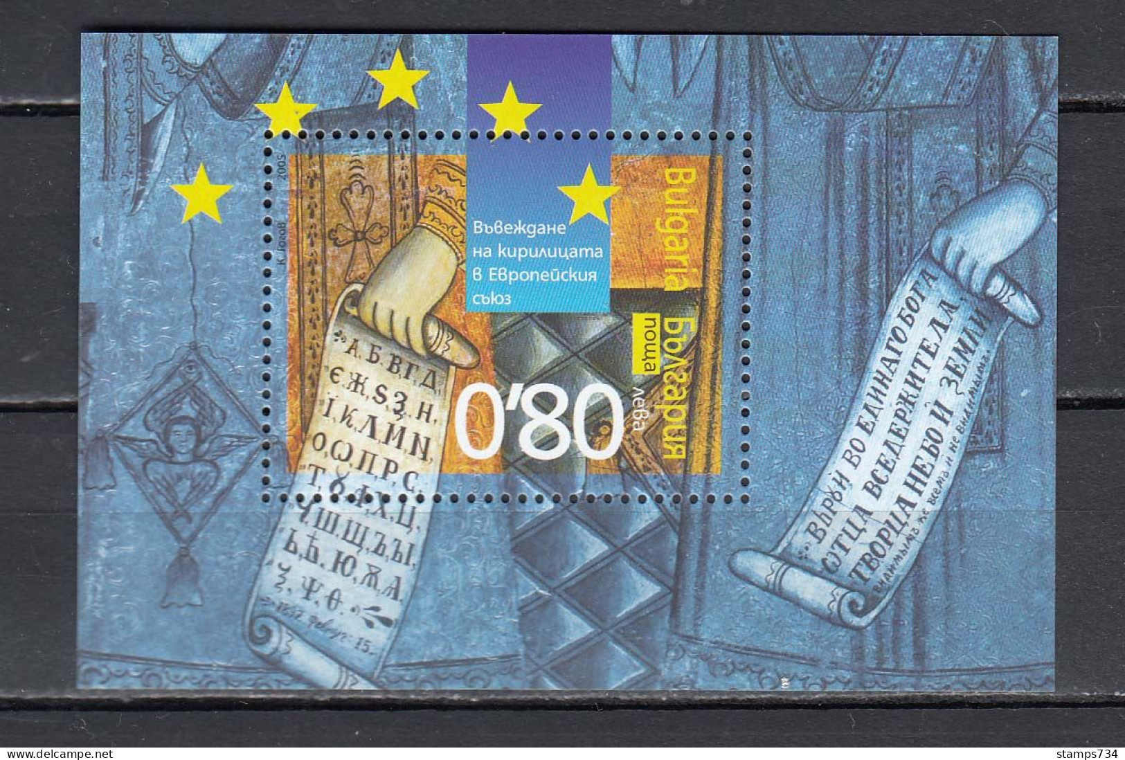 Bulgaria 2005 - Introduction Of The Cyrillic Script In Official EU Reporting, Mi-Nr. Block 275, MNH** - Nuovi