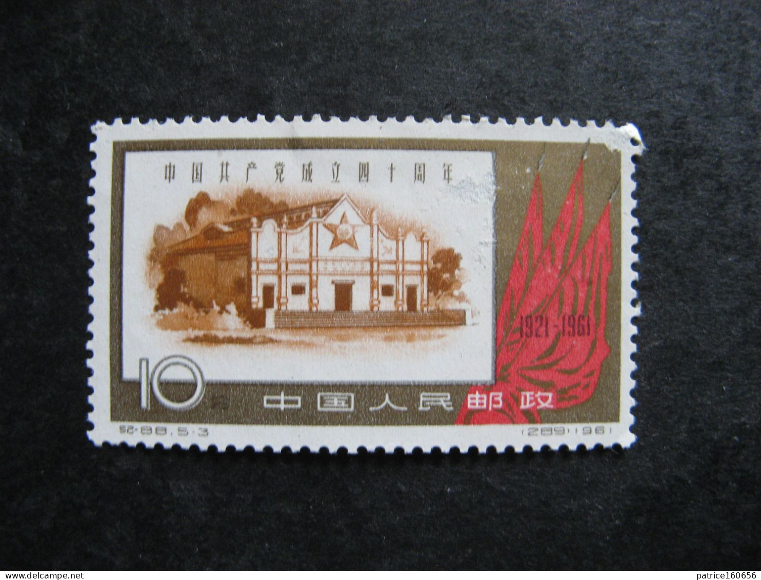 CHINE : N° 1357 . Neuf Sans Gomme. - Unused Stamps