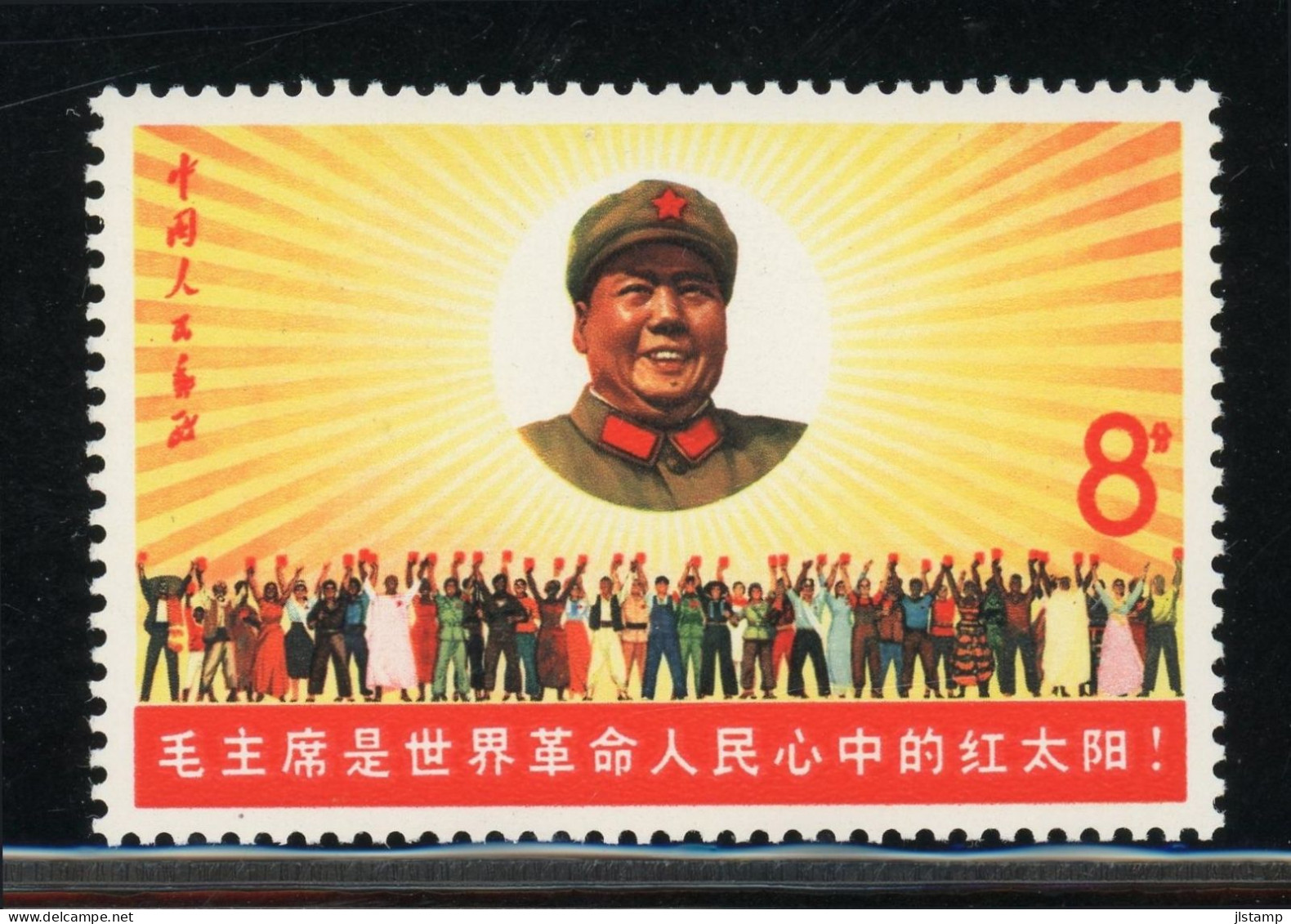 China 1967 Mao, Sun Of The Revolution,Scott# 965,MNH,OG,VF - Neufs