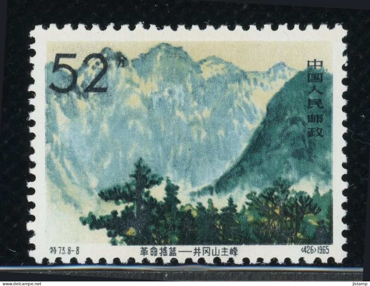 China 1965 Chingkang Mountains,High Value 52f,Scott# 841,MNH,OG,VF - Ungebraucht