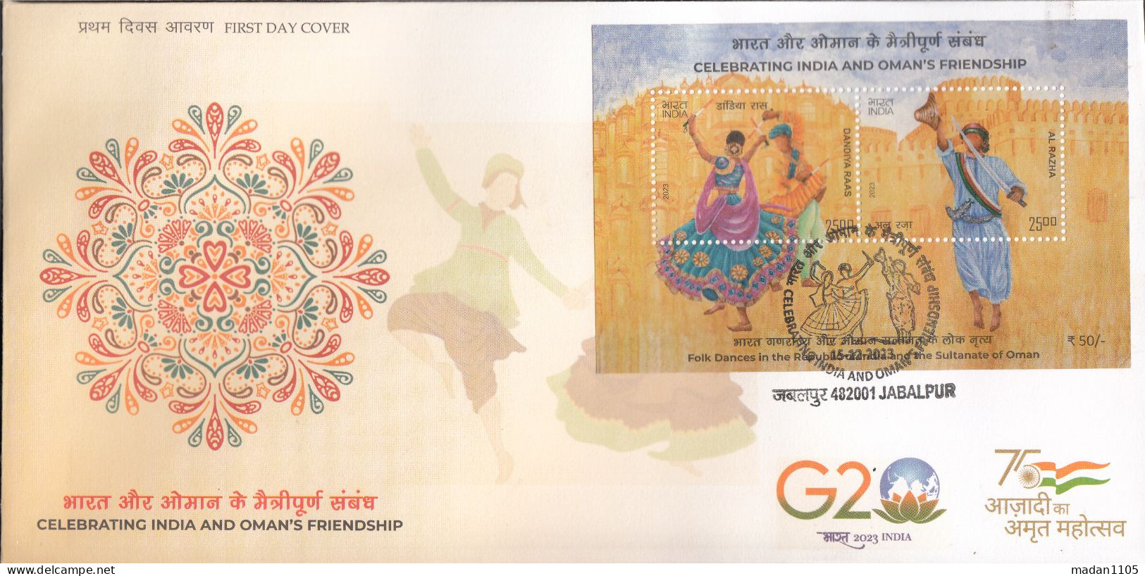 INDIA 2023 , FDC,  INDIA-OMAN FRIENDSHIP, Joint Issue, First Day Cover ,Dances, Jabalpur Cancelled. - FDC