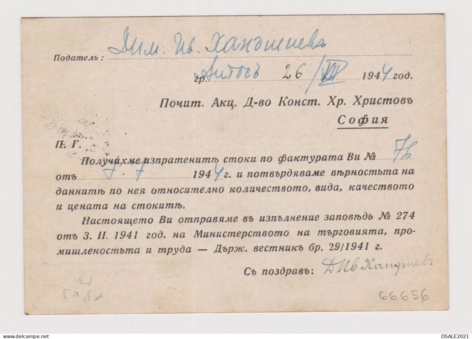 Bulgaria Bulgarien 1944 Commerce Postal Card W/4x50St. Municipality Post Stamps Mi#9 Dienstmarken, Domestic (66656) - Briefe U. Dokumente