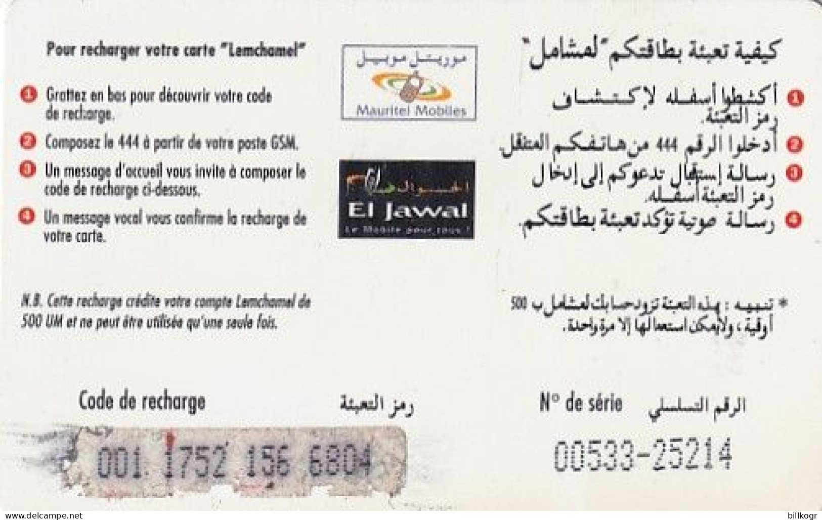 MAURITANIA - Desert, Mauritel Prepaid Card 500 UM, Used - Mauritanien