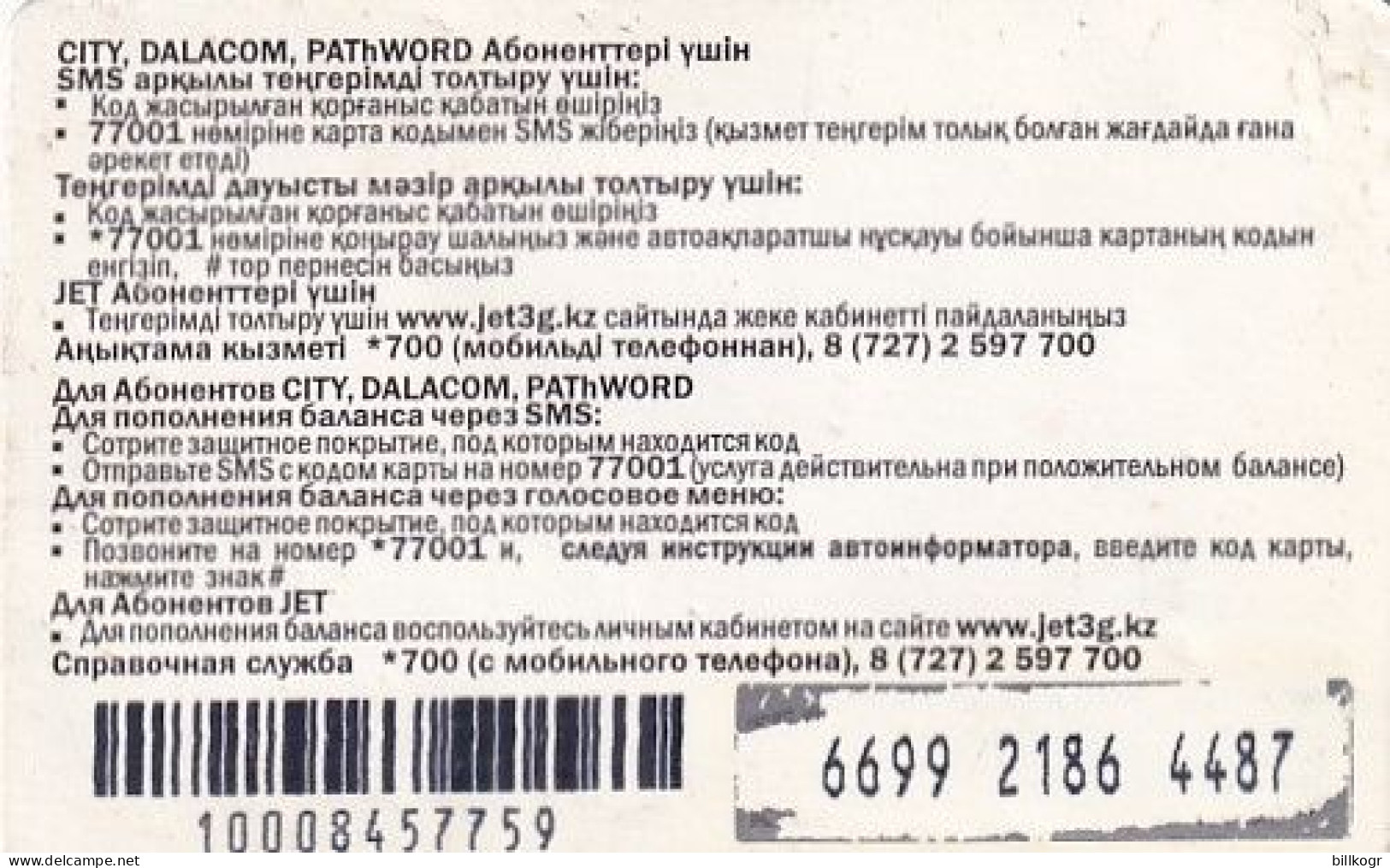 KAZAKHSTAN - Children, Dalacom Prepaid Card 1000 KZT, Used - Kazakhstan