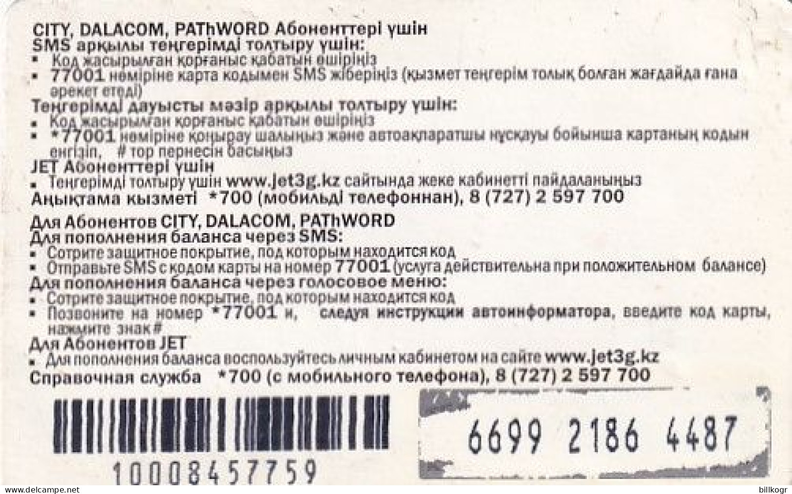 KAZAKHSTAN - Children, Dalacom Prepaid Card 1000 KZT, Used - Kasachstan