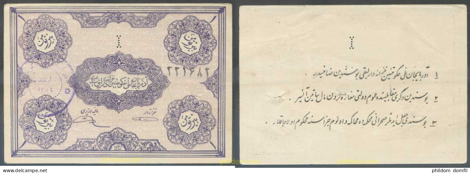 7815 AZERBAIYAN 1946 IRANIAN AZERBAIJAN AUTONOMOUS GOVERNMENT 1 TOMAN 1946 KRAN - Aserbaidschan