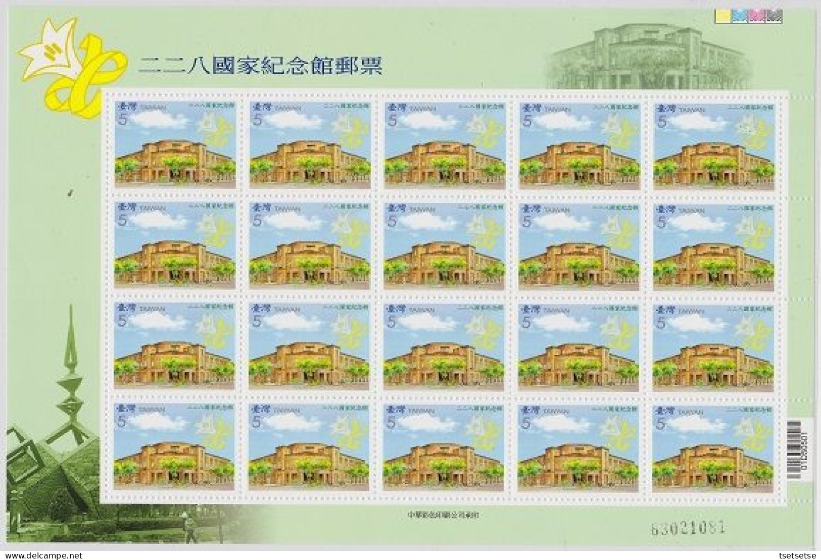 $280 ROC Taiwan 2007 "The 228 Incident" Lily Flower Museum, FULL SHEET 第一张发行的"臺灣 TAIWAN"邮票 (未印'中華民國郵票') - Blocks & Sheetlets