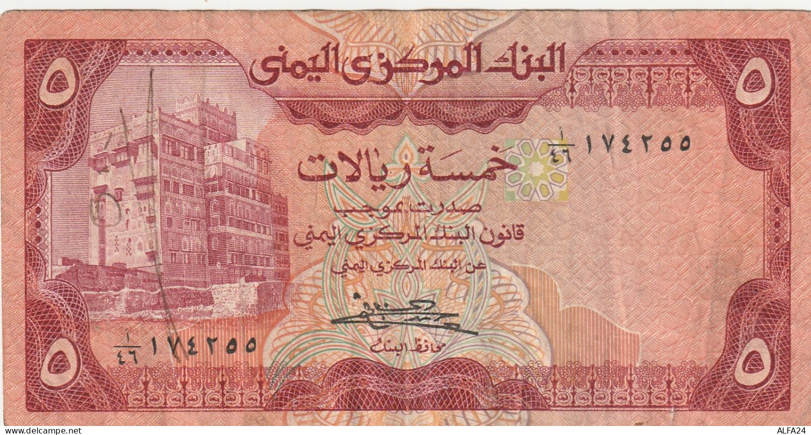 BANCONOTA YEMEN 5 EF  (B_499 - Jemen