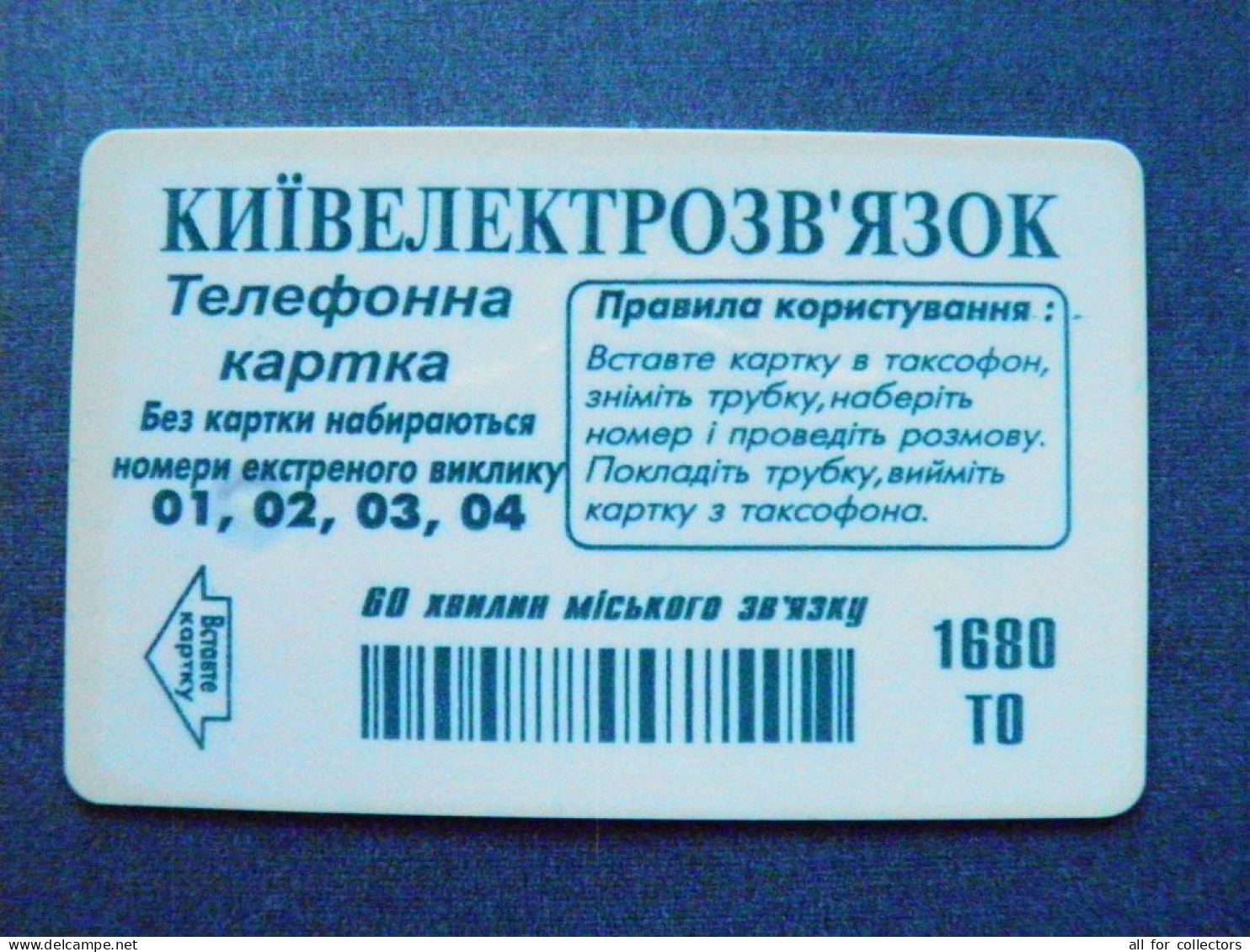 Phonecard OVAL Chip Advertising ICTV Tv 1680 Units UKRAINE Kyiv - Ucrania