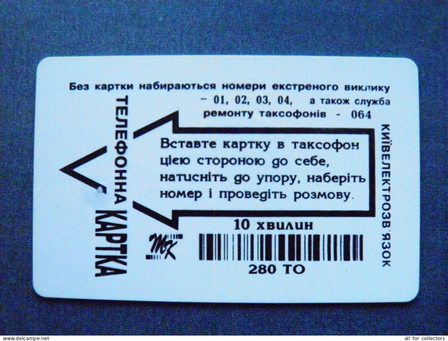 Phonecard Chip Advertising Laitimpeks 280 Units UKRAINE Kyiv - Ukraine