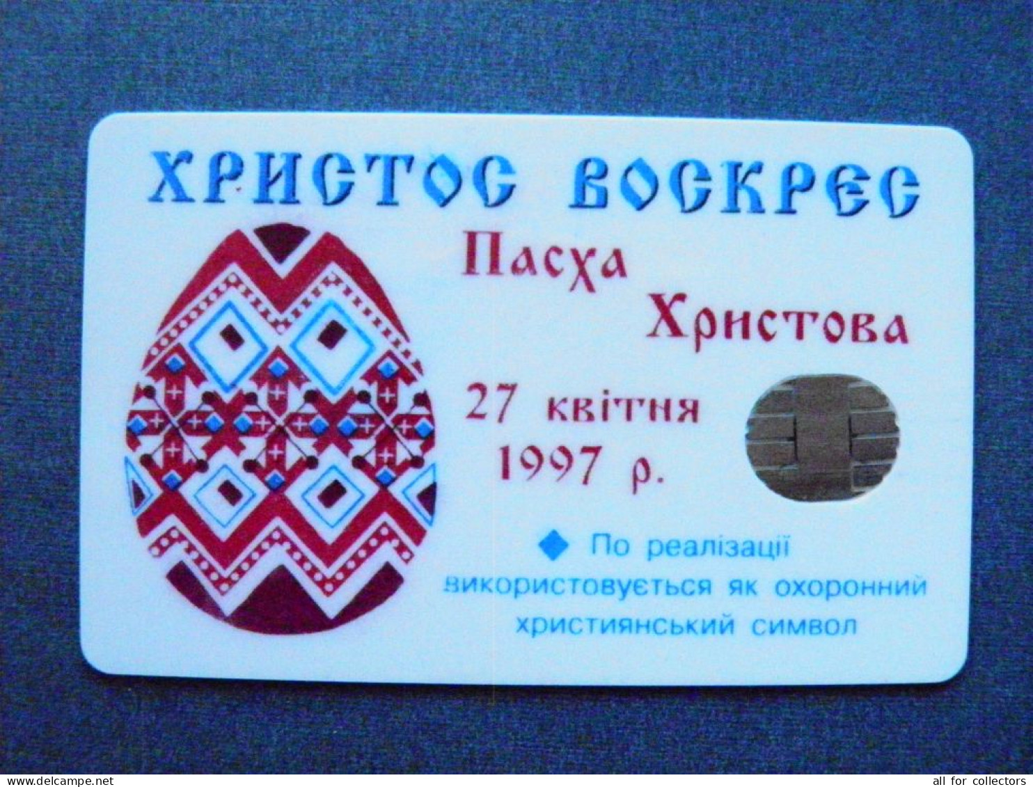 Phonecard OVAL Chip Easter Egg Ornament 1997 Easter Egg Ornament 1680 Units UKRAINE  - Ucrania