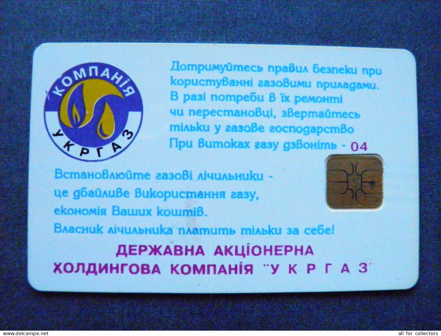 Phonecard Chip Oil Company Ukrgaz 840 Units UKRAINE  - Oekraïne