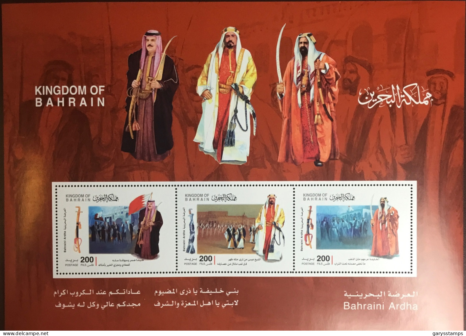 Bahrain 2008 Bahraini Ardha Minisheet MNH - Bahrain (1965-...)