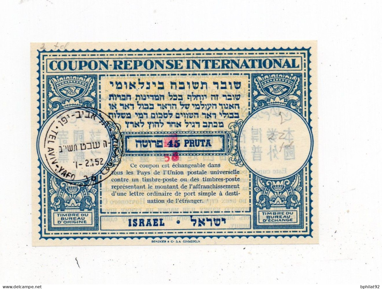 !!! ISRAEL, COUPON REPONSE INTERNATIONAL CACHET DE 1952 - Andere & Zonder Classificatie