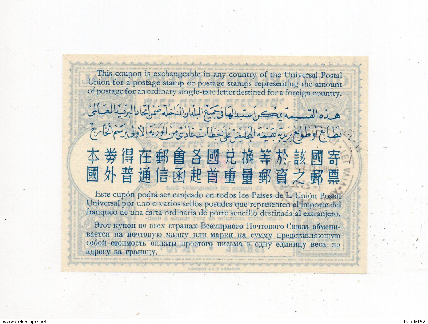 !!! ISRAEL, COUPON REPONSE INTERNATIONAL CACHET DE 1952 - Sonstige & Ohne Zuordnung