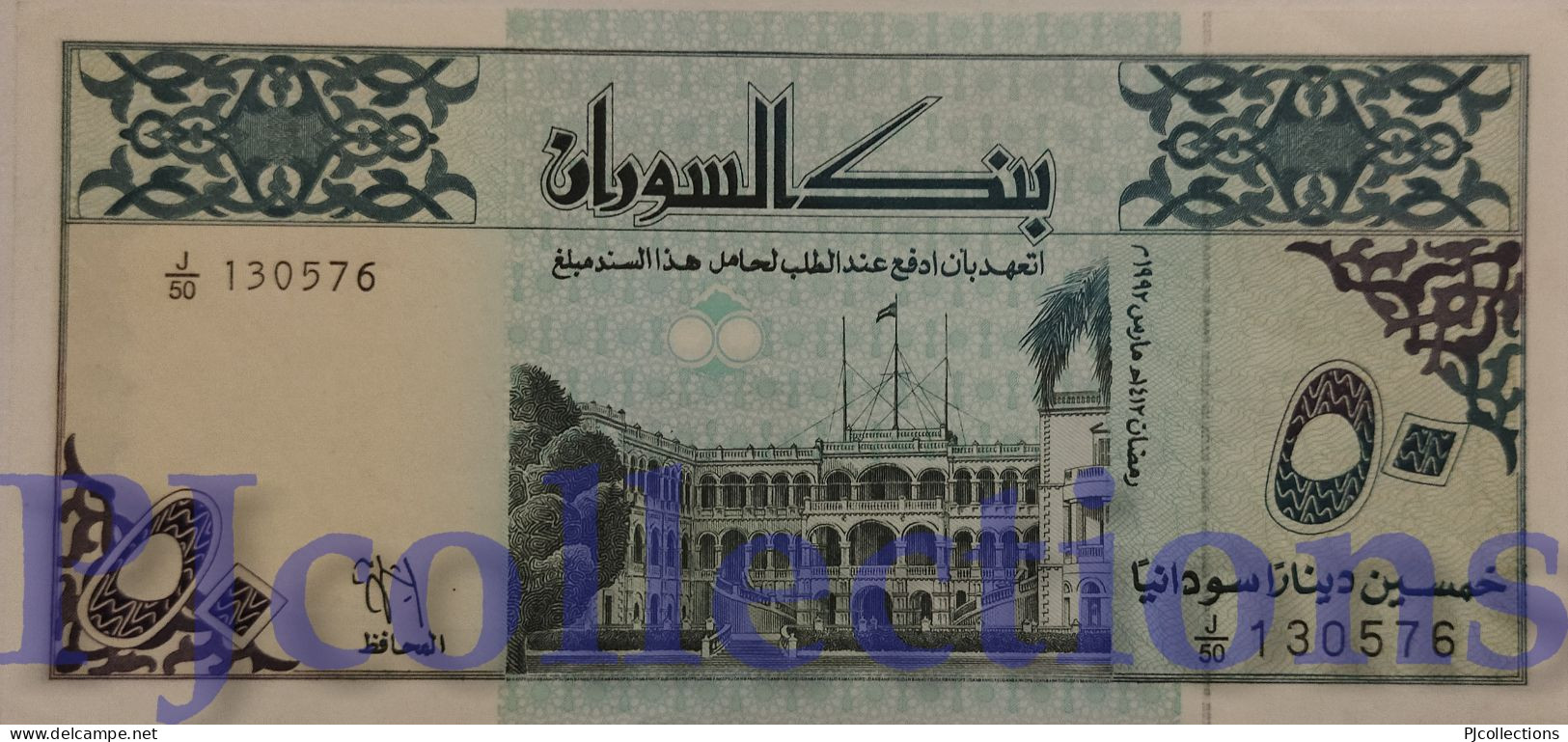 SUDAN 50 DINARS 1992 PICK 54b AUNC - Soudan