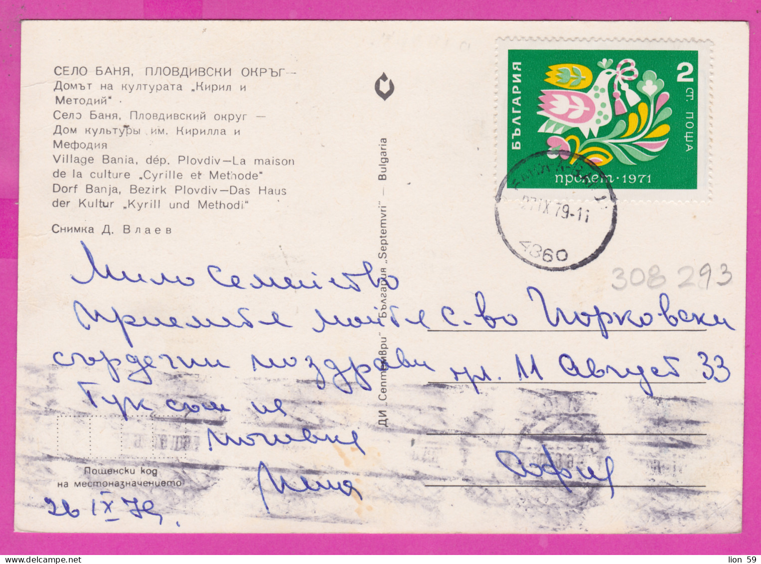 308293 / Bulgaria - Village Banya ( Plovdiv Region) House Of Culture PC 1979 USED 2St Spring Bird With Martenitsa Flower - Briefe U. Dokumente