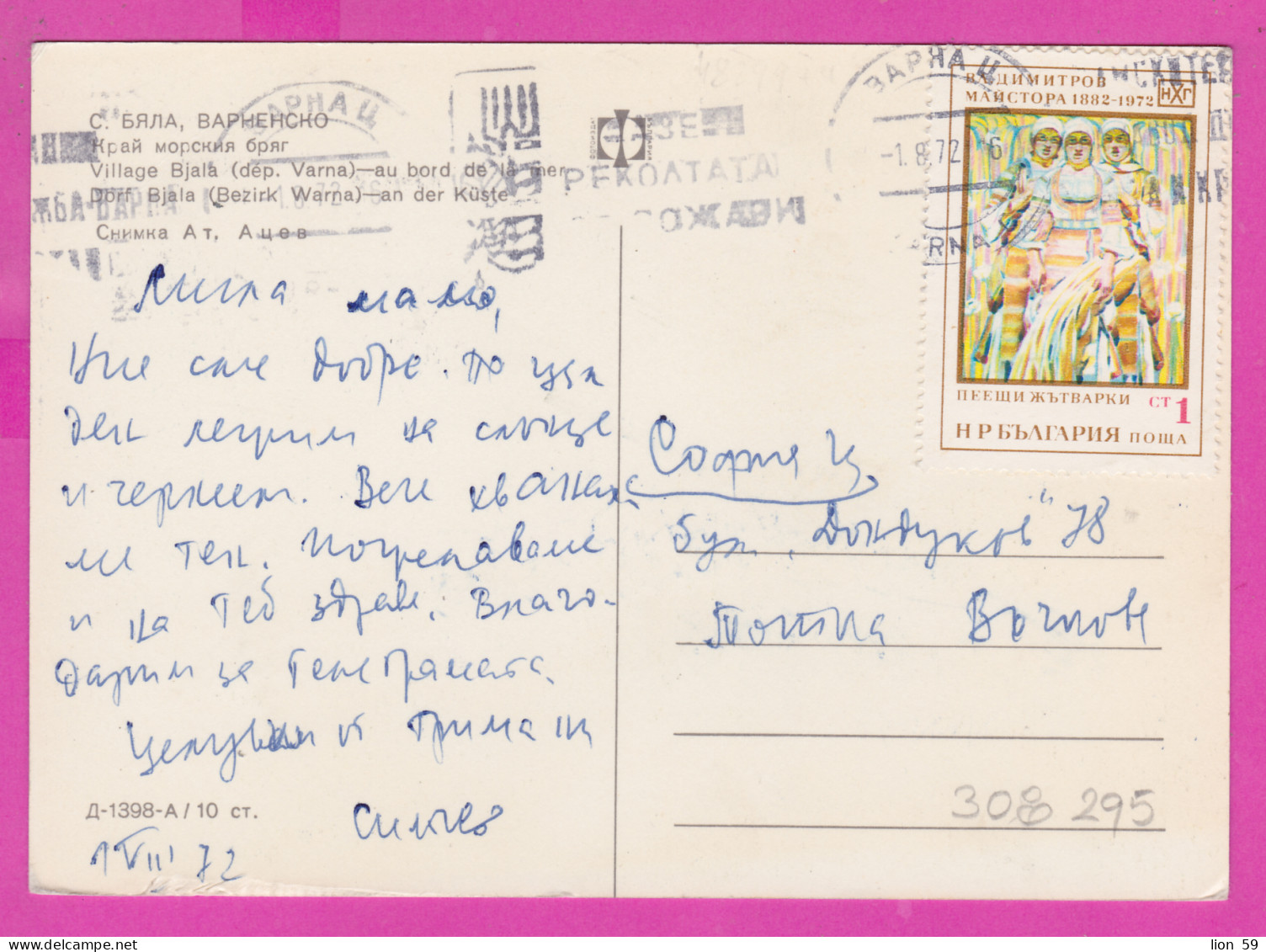 308295 / Bulgaria - Village Banya ( Varna Region) PC 1972 USED Painter Vladimir Dimitrov Master , Singing Reapers FLAMME - Lettres & Documents