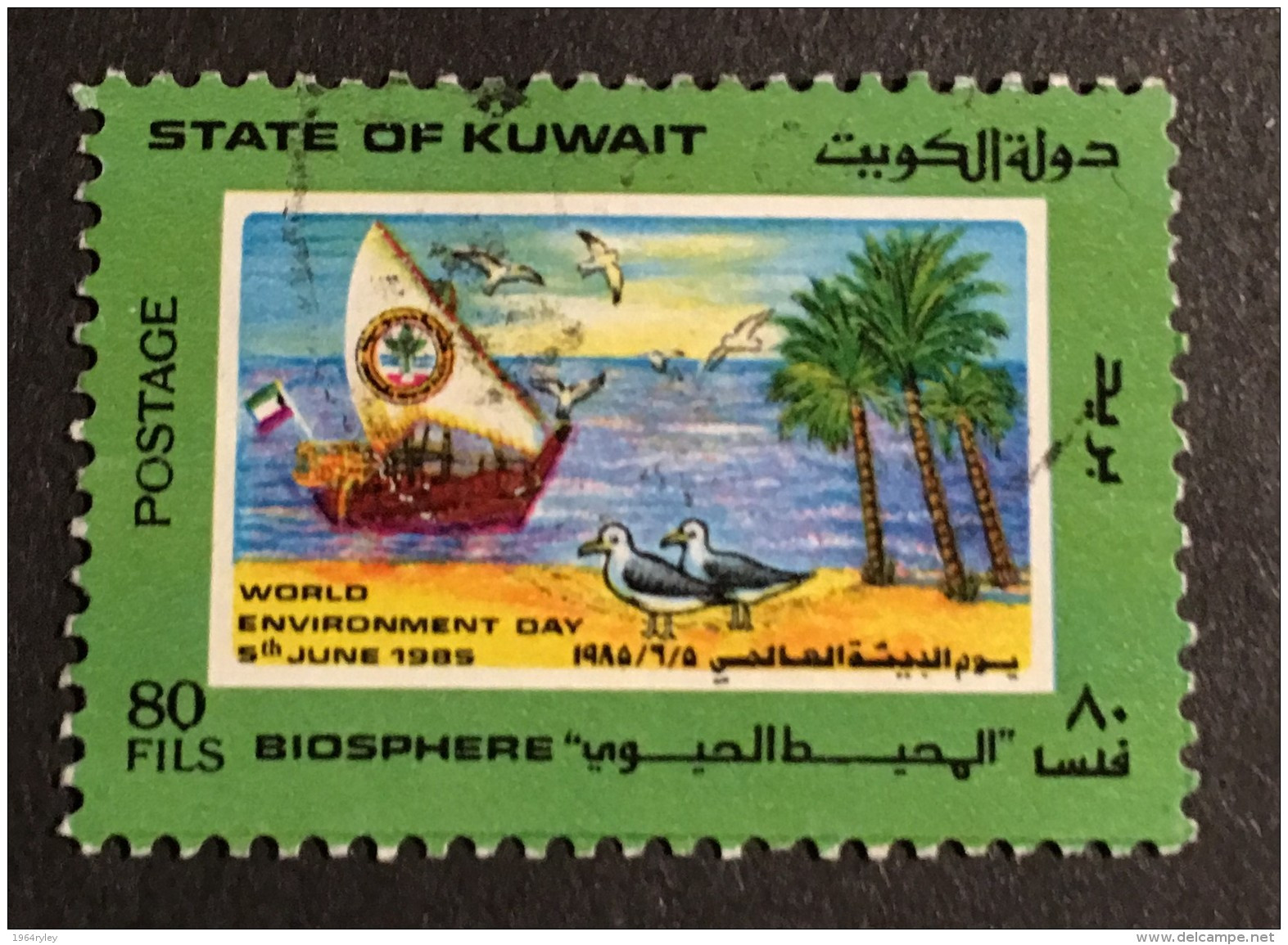 Kuwait - (0) - 1985 - # 996 - Kuwait