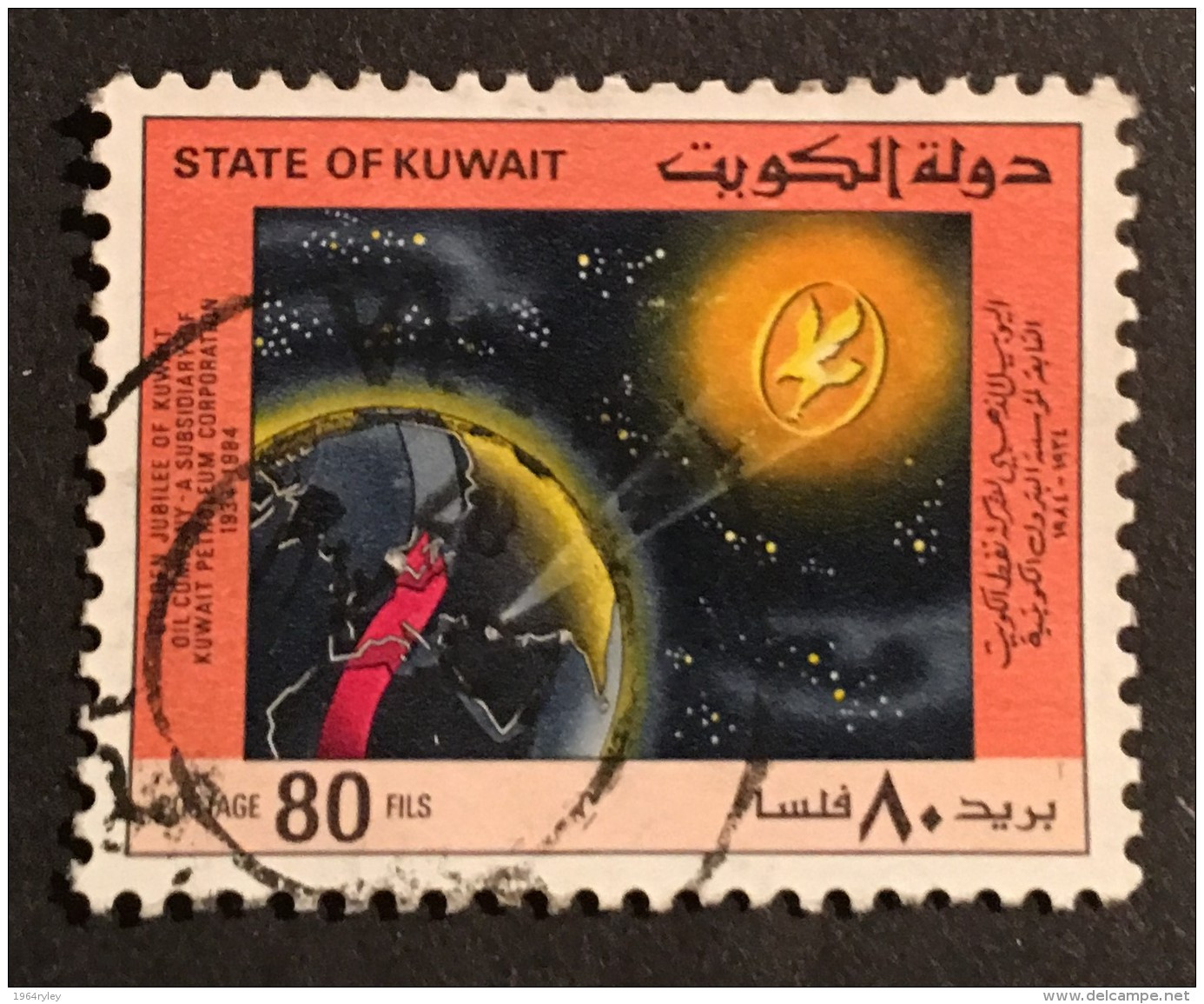 Kuwait - (0) - 1984 - # 978 - Kuwait