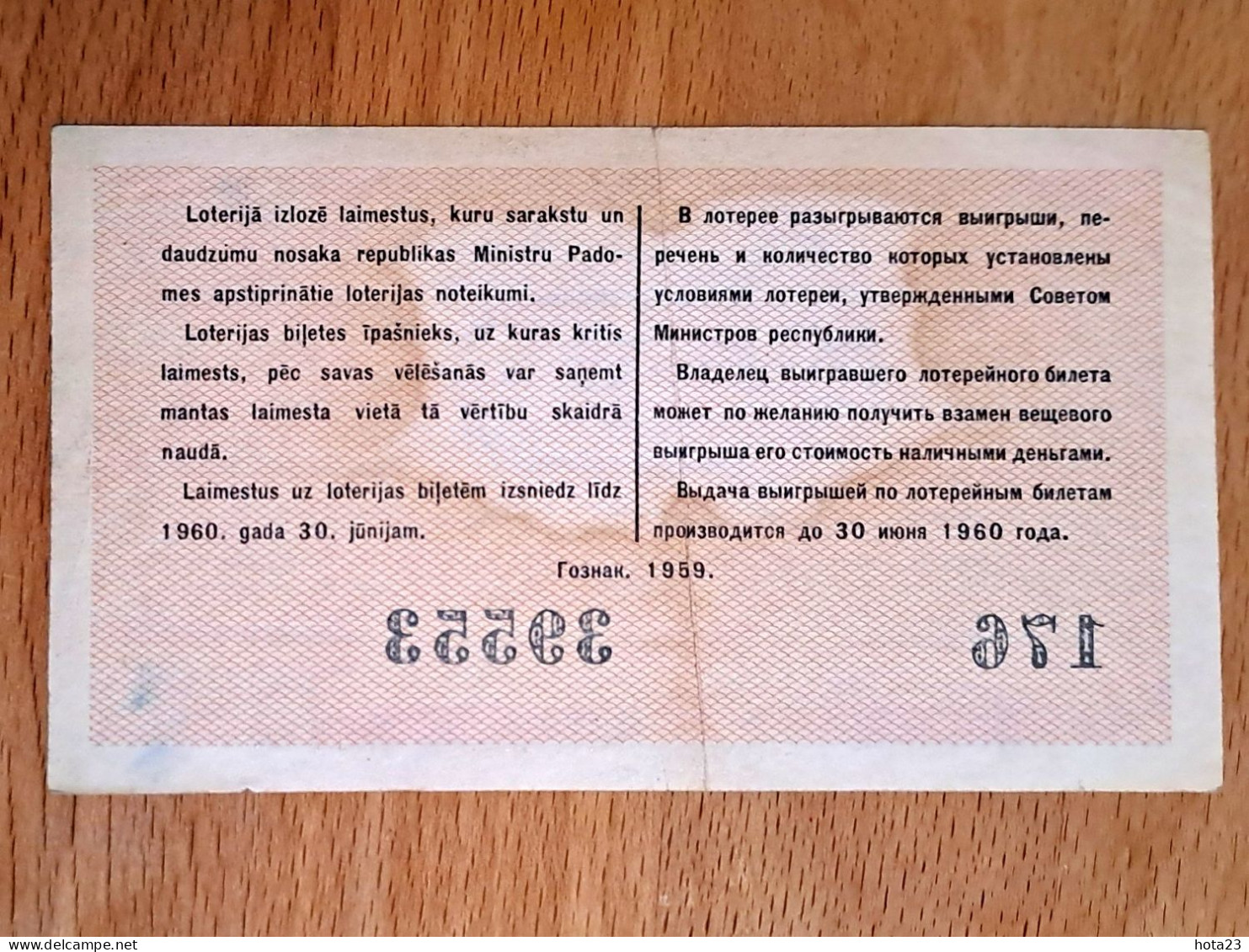 (!)  Latvia,, LETTLAND  EX USSR 1959 ,Unused Latvie  Property And Money Lottery Ticket 3 ROUBLE SIKLE  AND HAMMER - Letonia