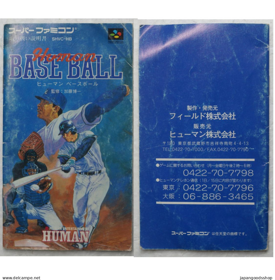 Super Famicom Human Baseball SHVC-HB - Super Famicom