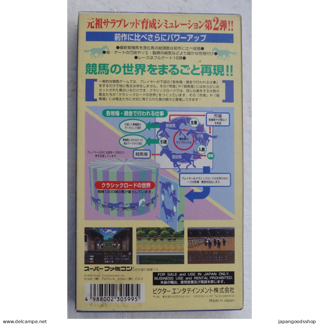 Super Famicom Classic Road II SHVC-AV5J - Super Famicom