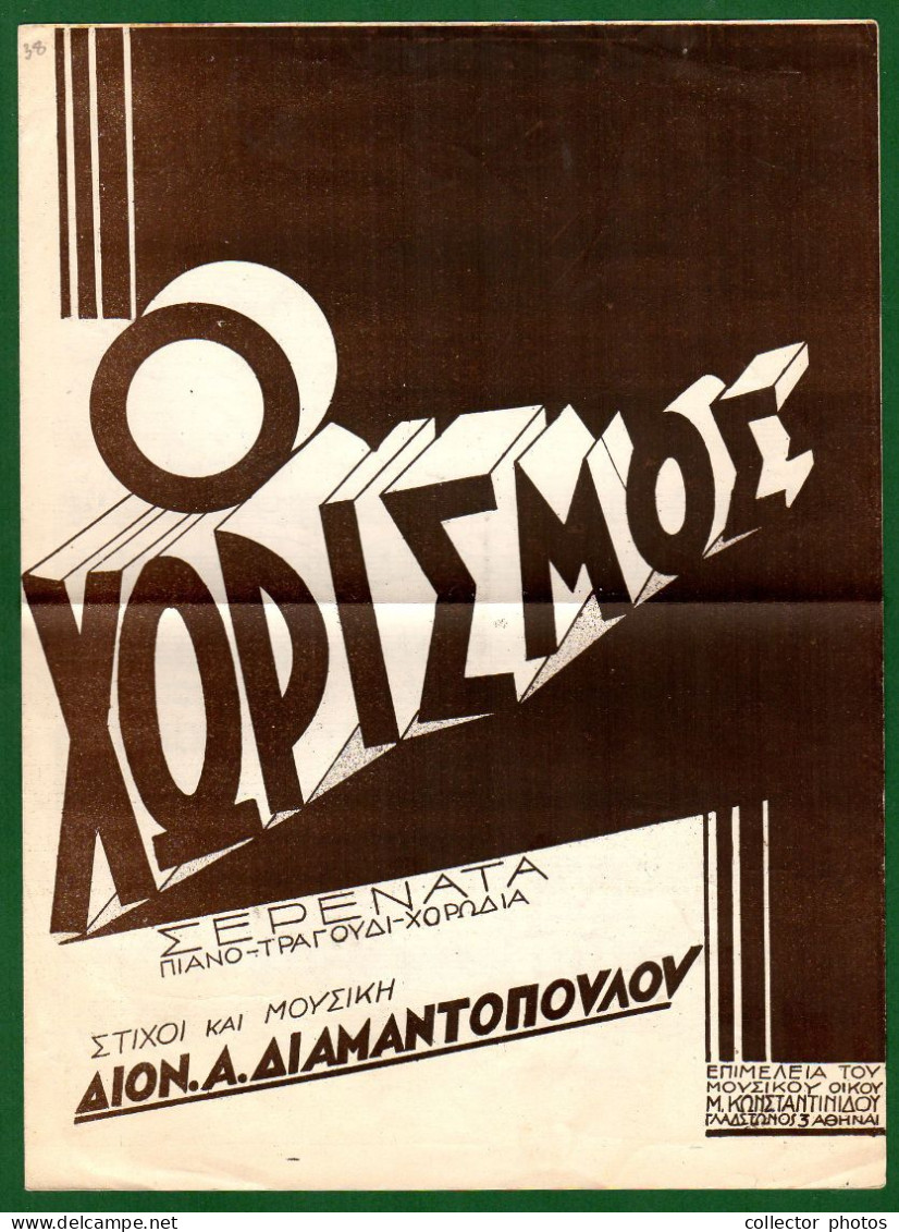 Greece. Lot of 10 vintage music sheets, scores, partitions, partitures, 4 pages each  [de032]