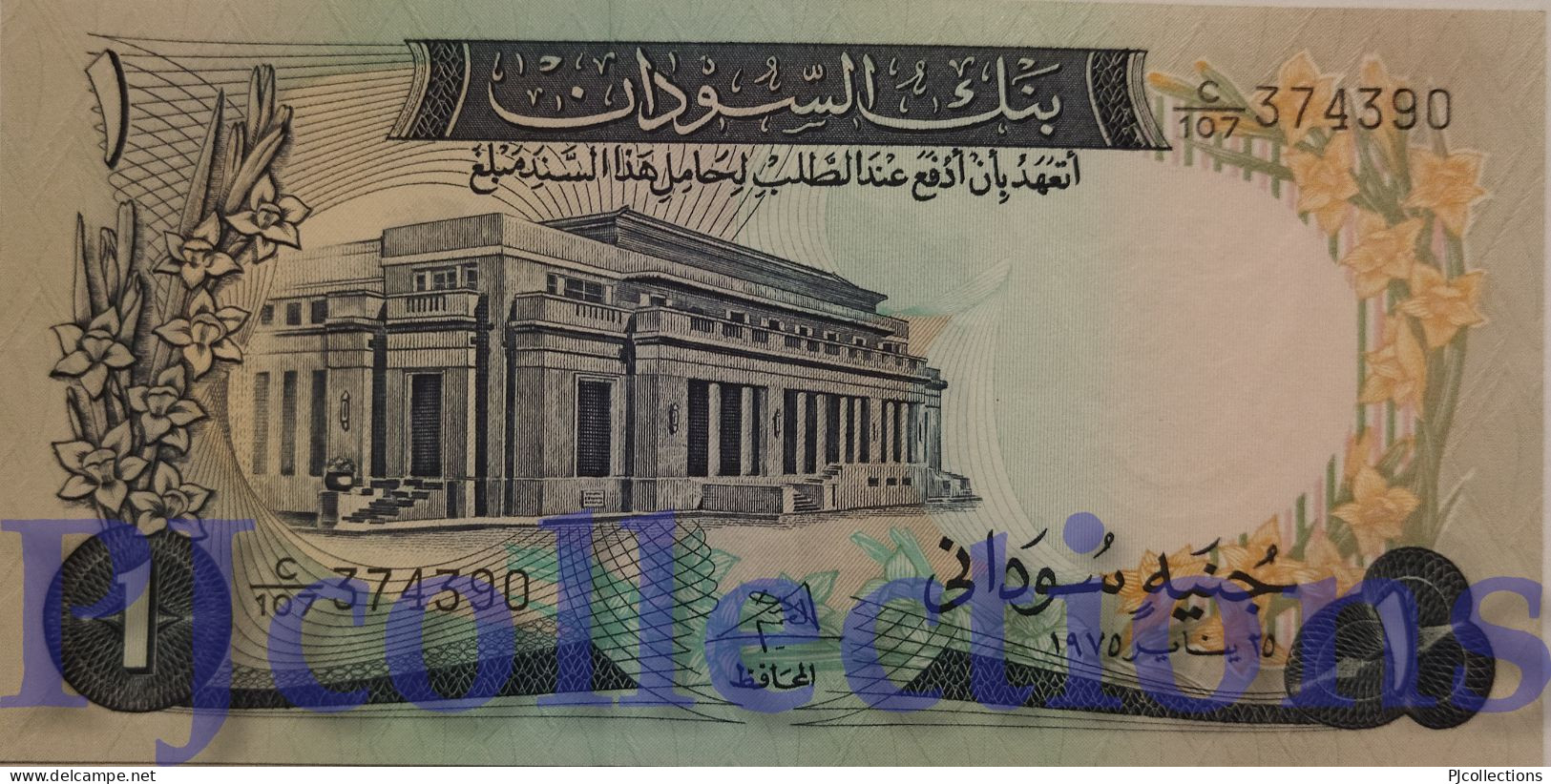 SUDAN 1 POUNDS 1975 PICK 13b AU/UNC - Sudan