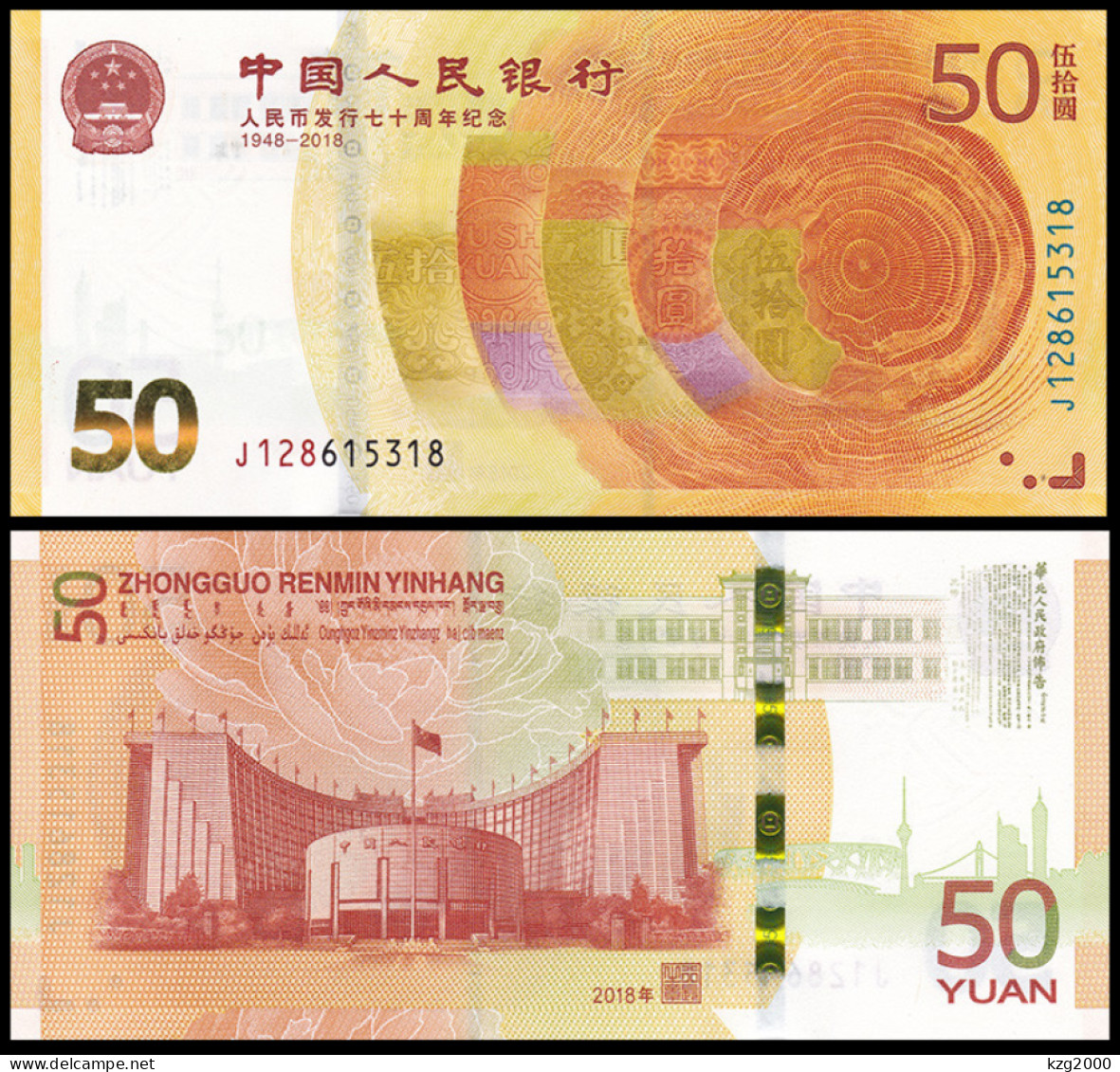 China 2018 RMB 70th Anniversary Banknote RMB 50 Yuan  Paper Money Banknotes UNC - China