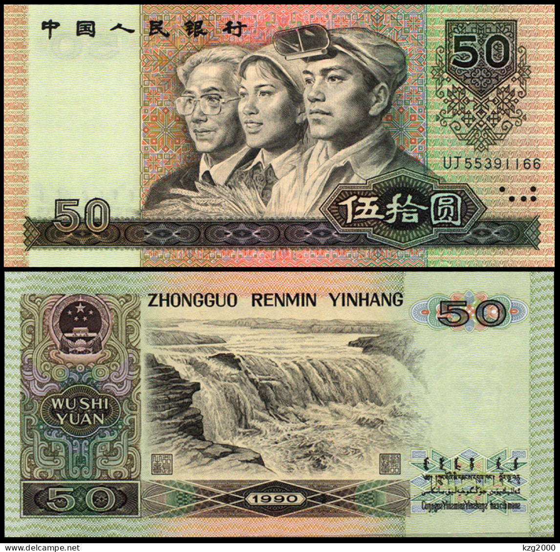 China Banknotes 1990  Paper Money 4th Set Of RMB 50 Yuan  Banknote UNC - Chine