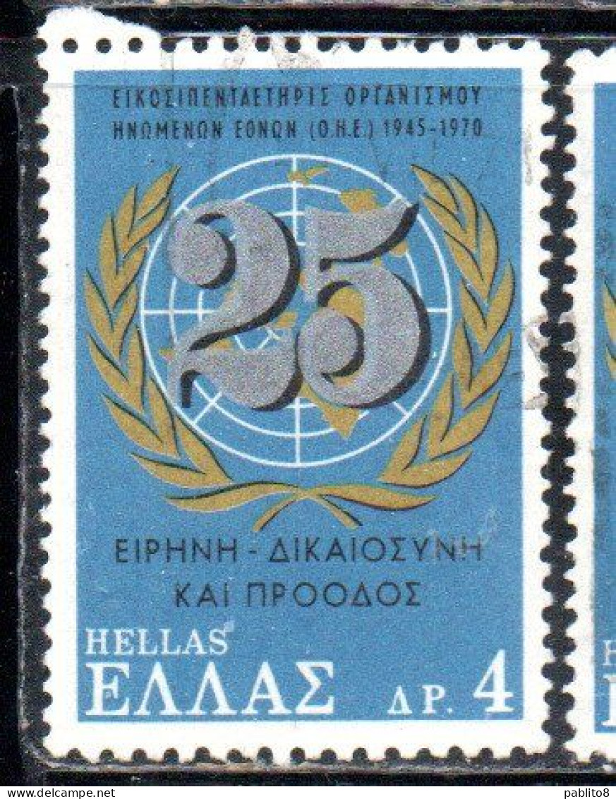 GREECE GRECIA HELLAS 1970 INAUGURATION OF THE UPU HEADQUARTERS BERN UNITED NATIONSI 4d USED USATO OBLITERE' - Oblitérés