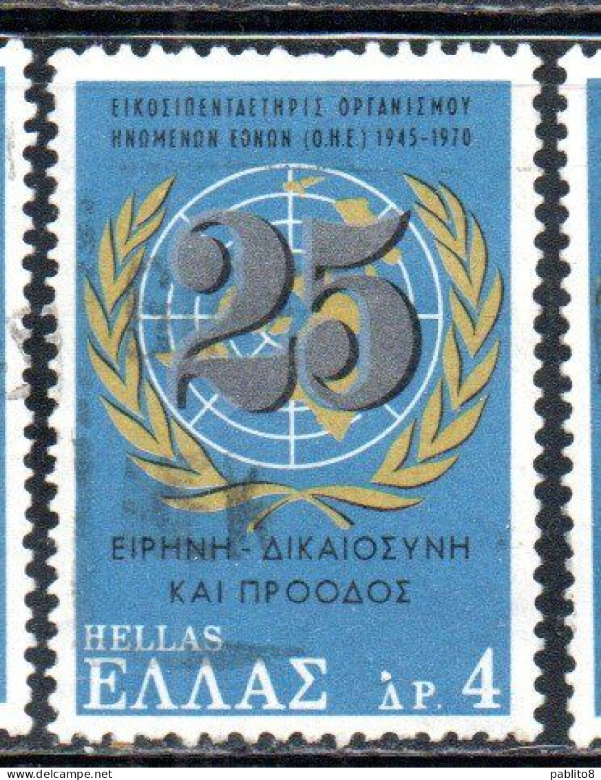 GREECE GRECIA HELLAS 1970 INAUGURATION OF THE UPU HEADQUARTERS BERN UNITED NATIONSI 4d USED USATO OBLITERE' - Oblitérés