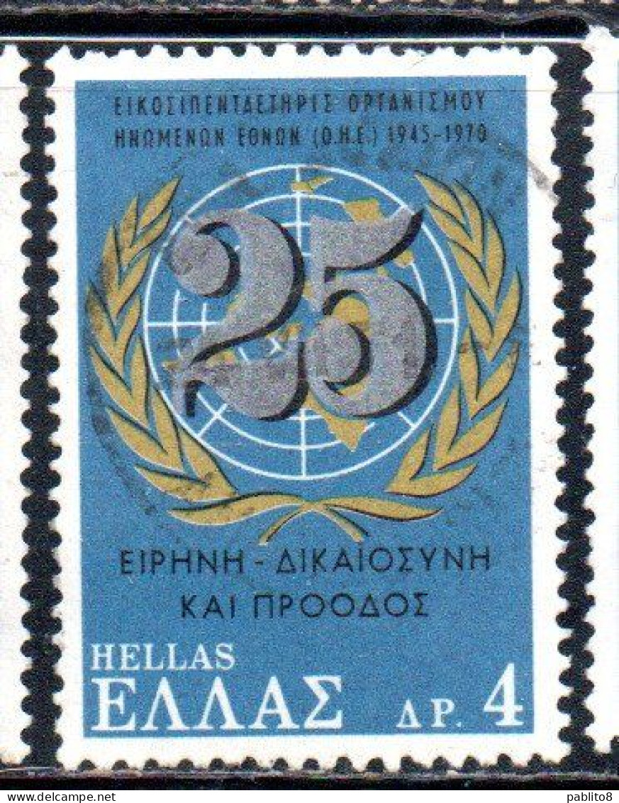 GREECE GRECIA HELLAS 1970 INAUGURATION OF THE UPU HEADQUARTERS BERN UNITED NATIONSI 4d USED USATO OBLITERE' - Gebraucht