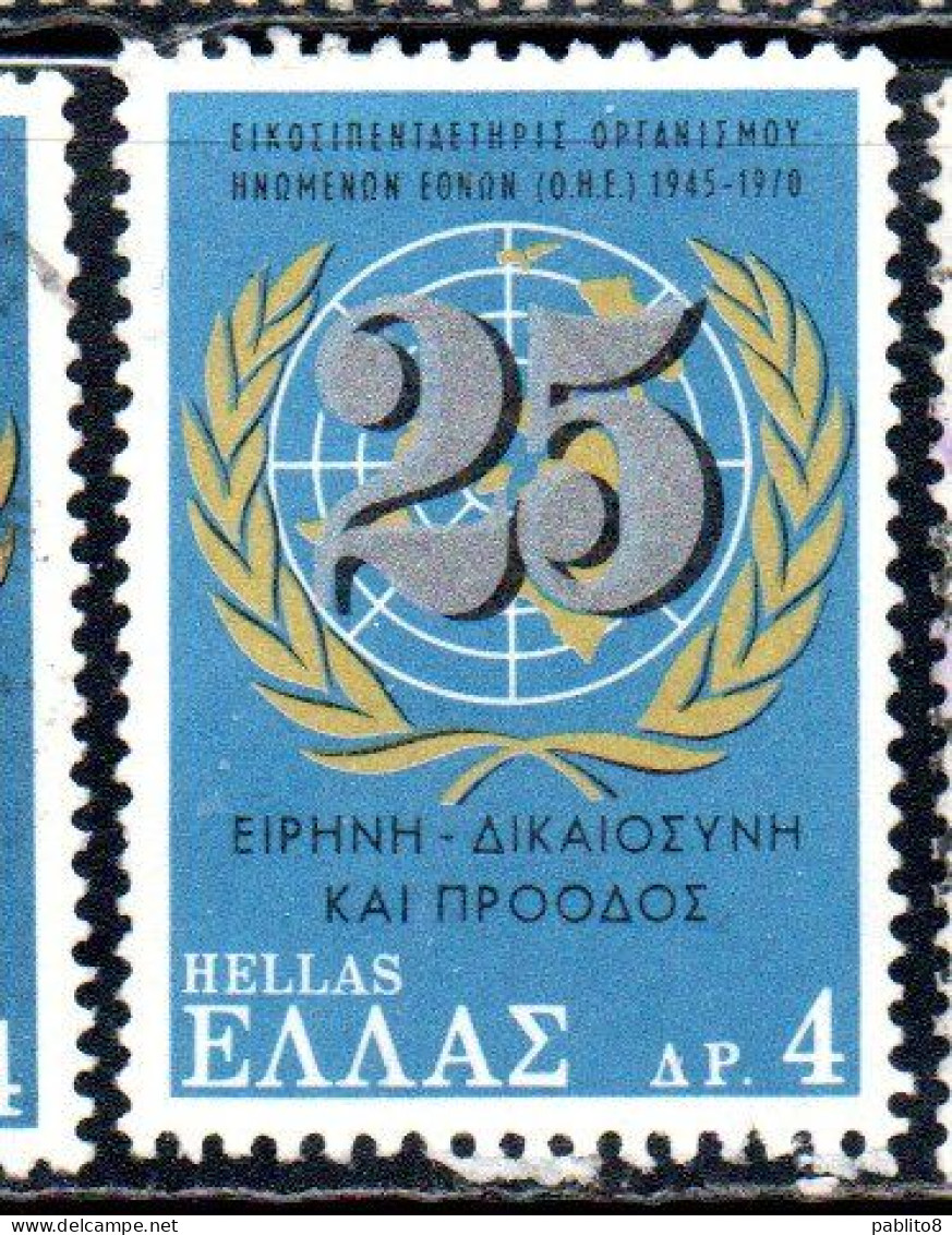 GREECE GRECIA HELLAS 1970 INAUGURATION OF THE UPU HEADQUARTERS BERN UNITED NATIONSI 4d USED USATO OBLITERE' - Gebraucht