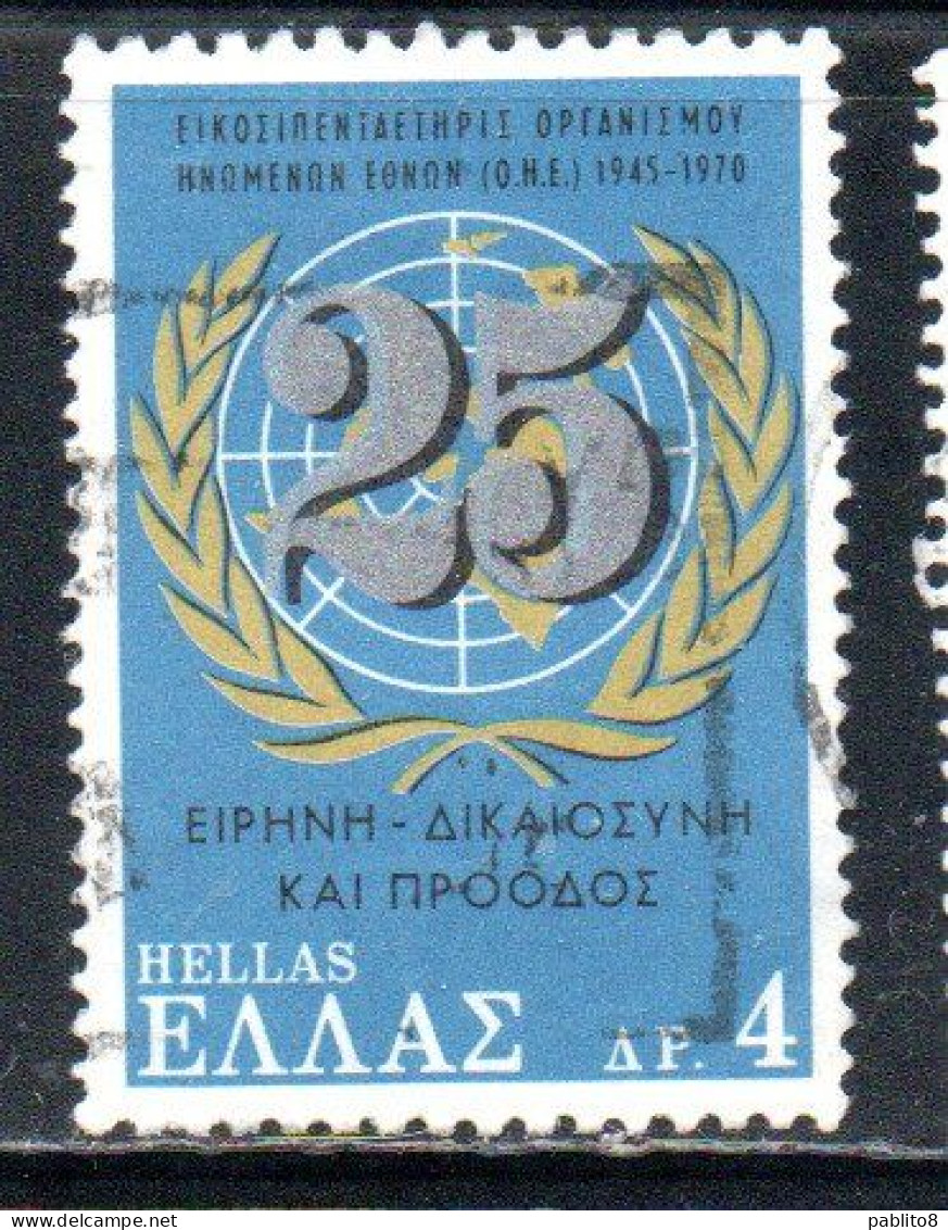 GREECE GRECIA HELLAS 1970 INAUGURATION OF THE UPU HEADQUARTERS BERN UNITED NATIONSI 4d USED USATO OBLITERE' - Usados