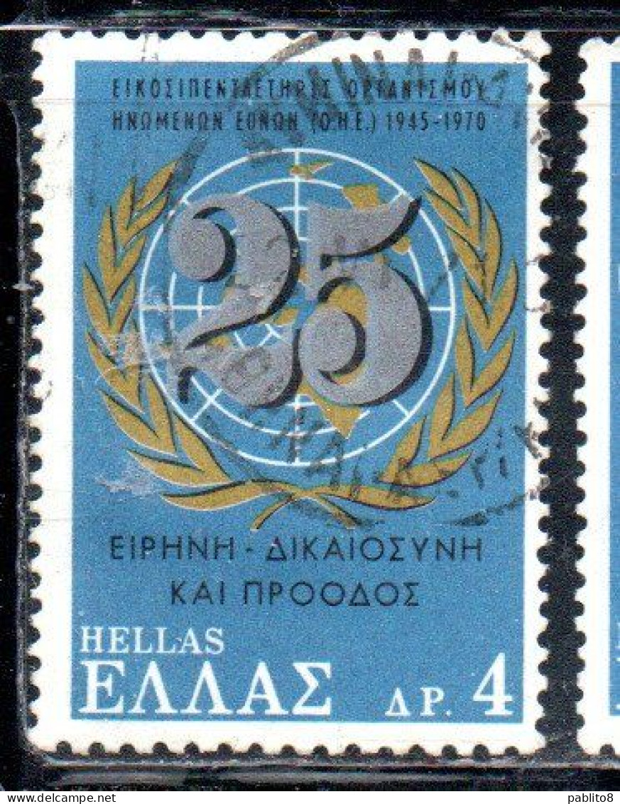 GREECE GRECIA HELLAS 1970 INAUGURATION OF THE UPU HEADQUARTERS BERN UNITED NATIONSI 4d USED USATO OBLITERE' - Gebraucht