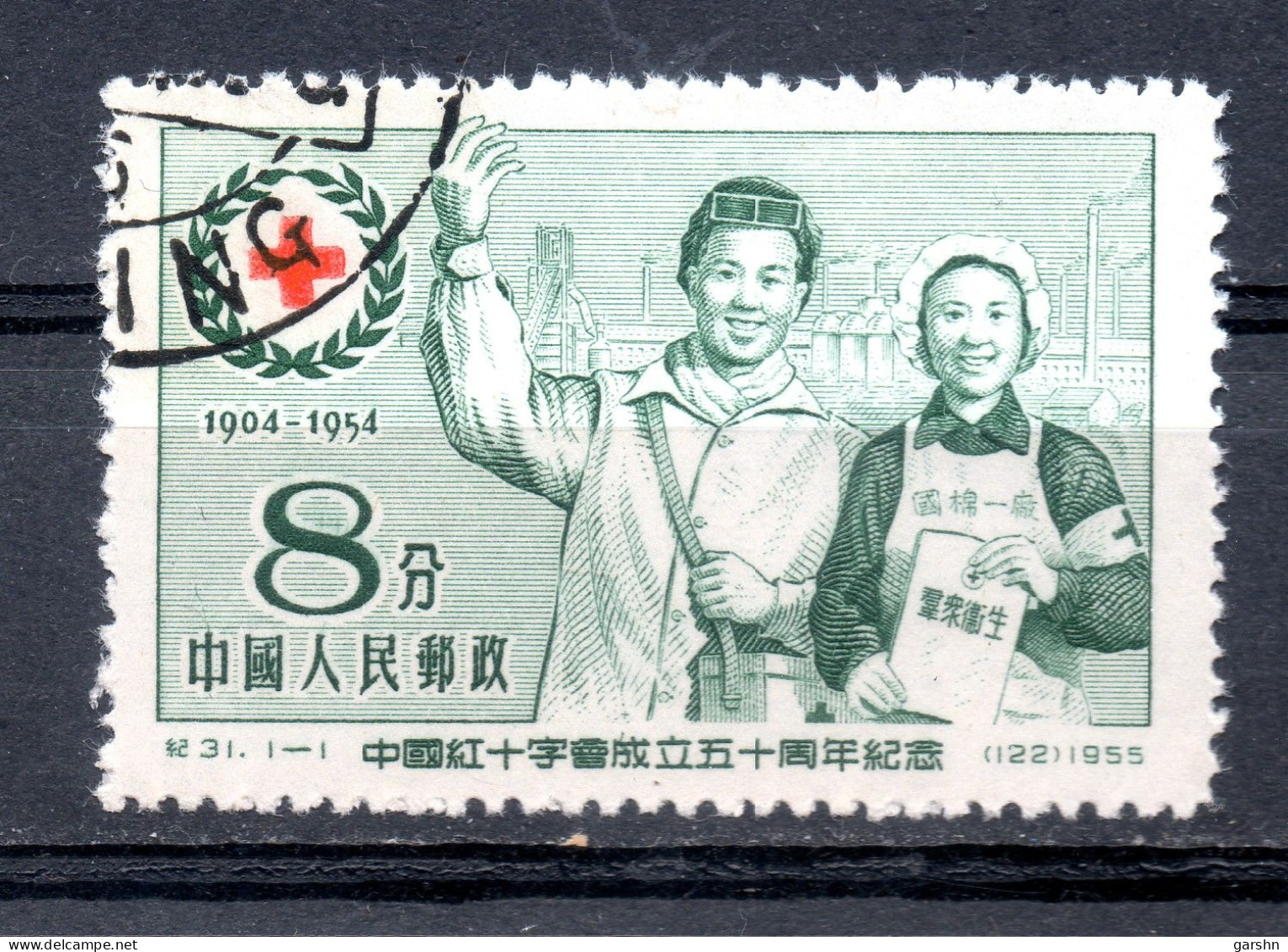 China Chine : (7002) 1955 C31(o) 50e Anniv. De La Société De Croix-Rouge De La Chine SG1645 - Used Stamps