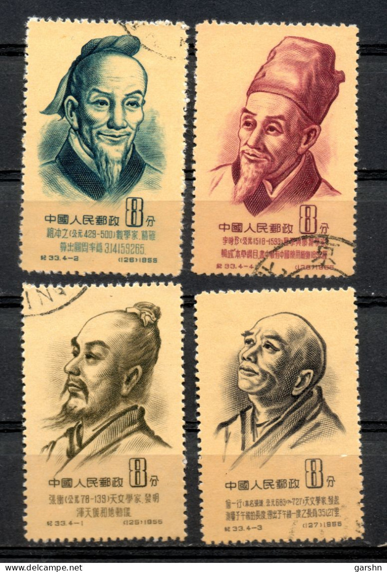 China Chine : (7006) 1955 C33(o) Scientifiques De La Chine Antique - Zhang Heng SG1660/3 - Used Stamps