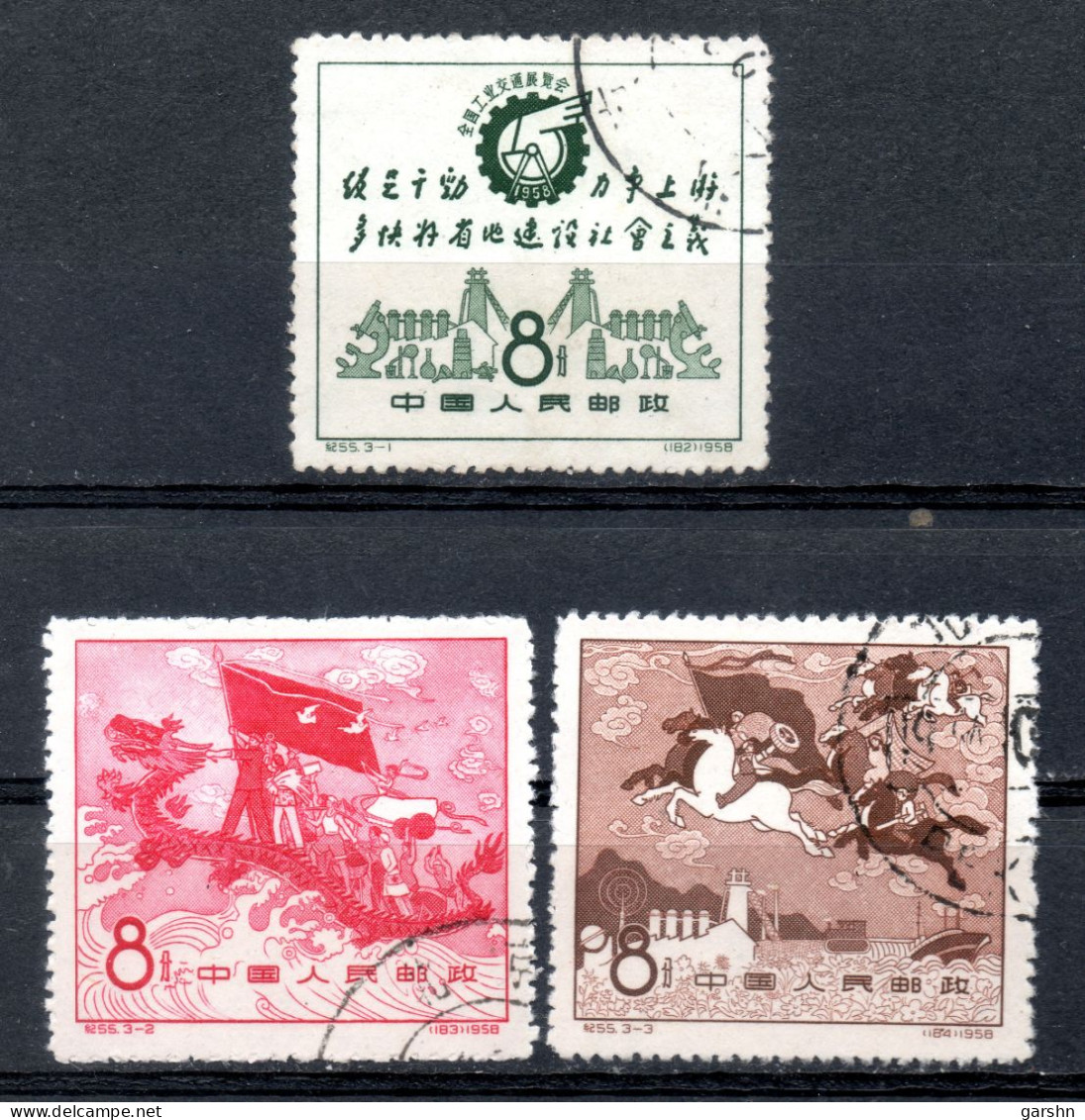 China Chine : (7007) 1958  C55(o) Exposition Nationale D'industrie Et De Communications SG1782/4 - Used Stamps
