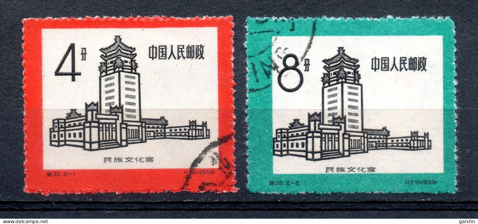 China Chine : (7008) 1959  S36** Palais Culturel Des Nationalités SG1870/1 - Used Stamps