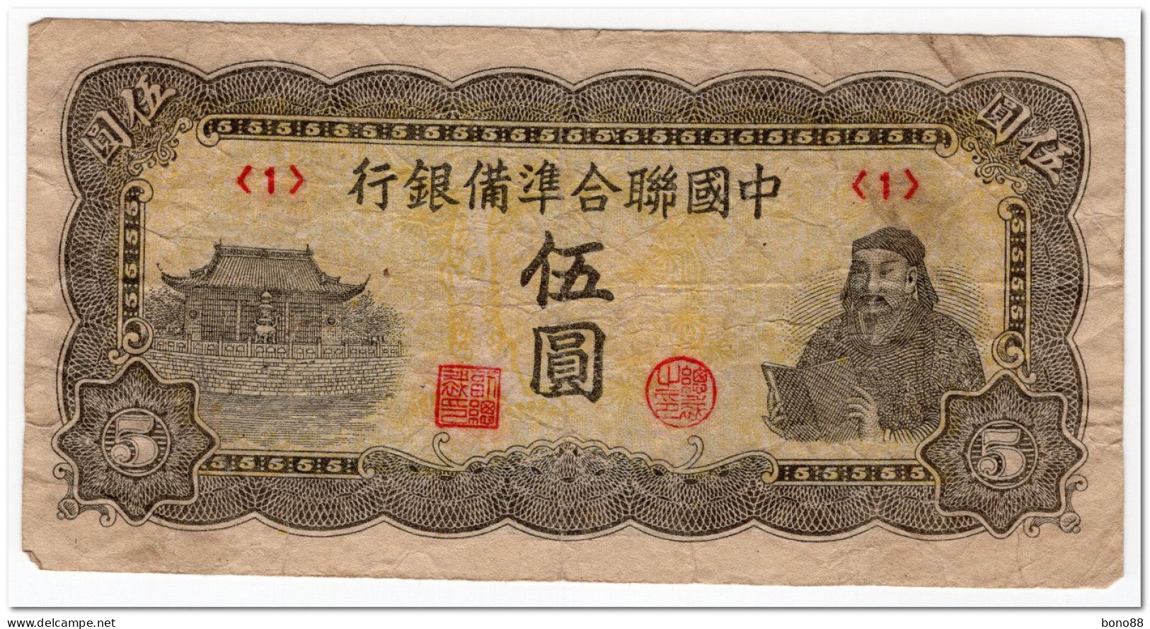 CHINA,FEDERAL RESERVE BANK,5 YUAN,1944,P.J79,CIRCULATED - China