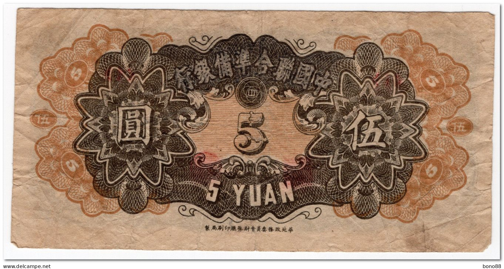 CHINA,FEDERAL RESERVE BANK,5 YUAN,1944,P.J79,CIRCULATED - China