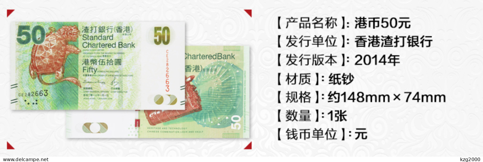 Hong Kong 2014 Banknotes 50 Dollars Standard Chartered Bank UNC Banknote Supernatural Tortoise - Hong Kong