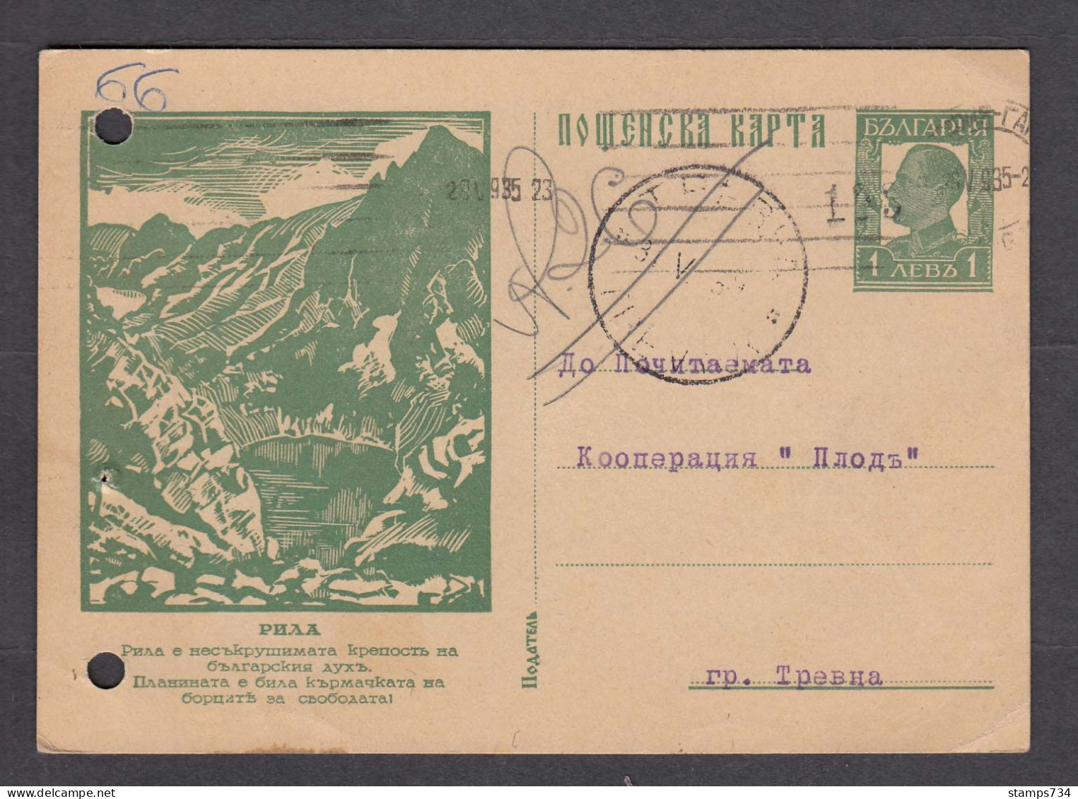 PS 182/1935 - RILA Mountain, Post. Stationery (post Card) - Bulgaria - Postkaarten