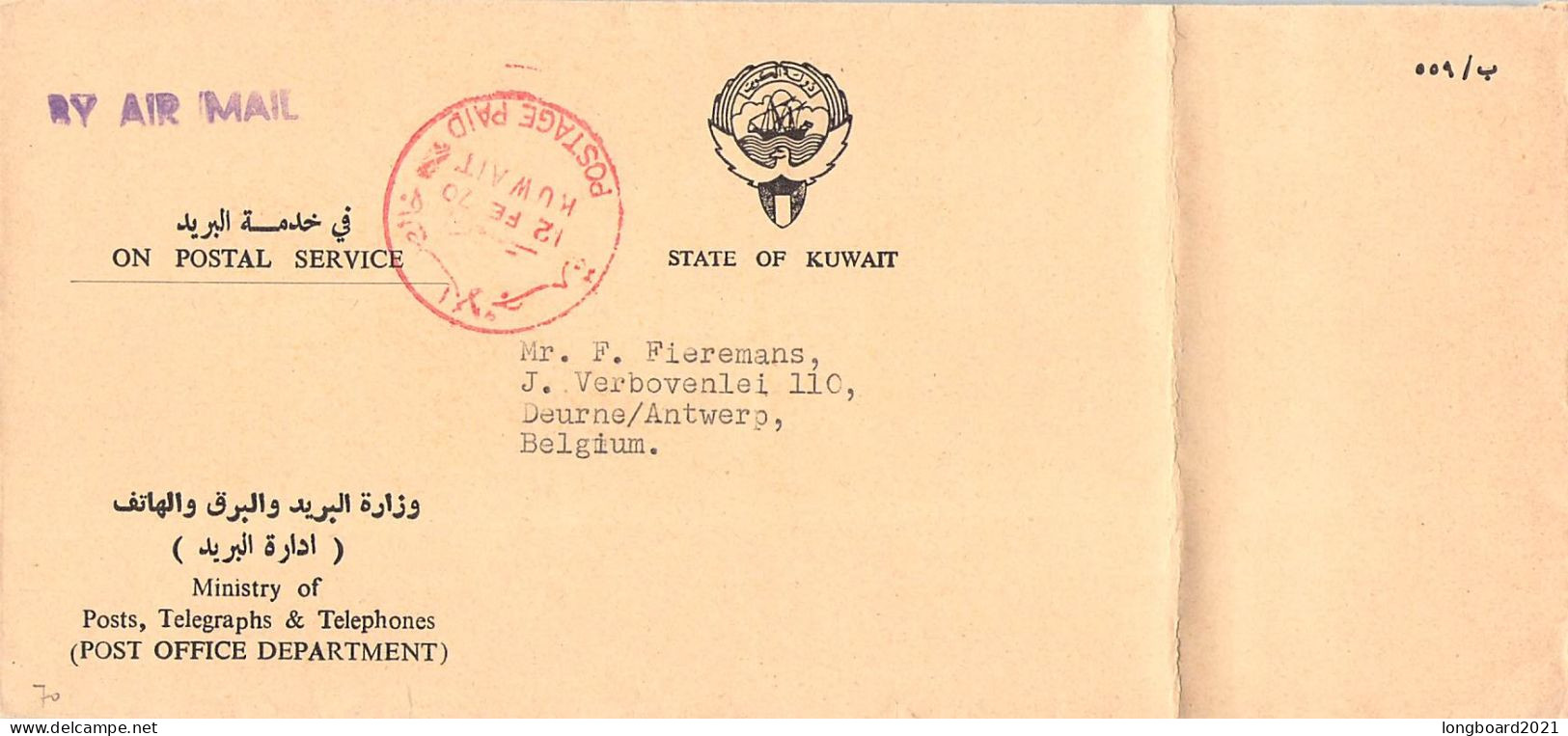 KUWAIT - ON POSTAL SERVICE 1970 - BELGIUM / 5130 - Kuwait