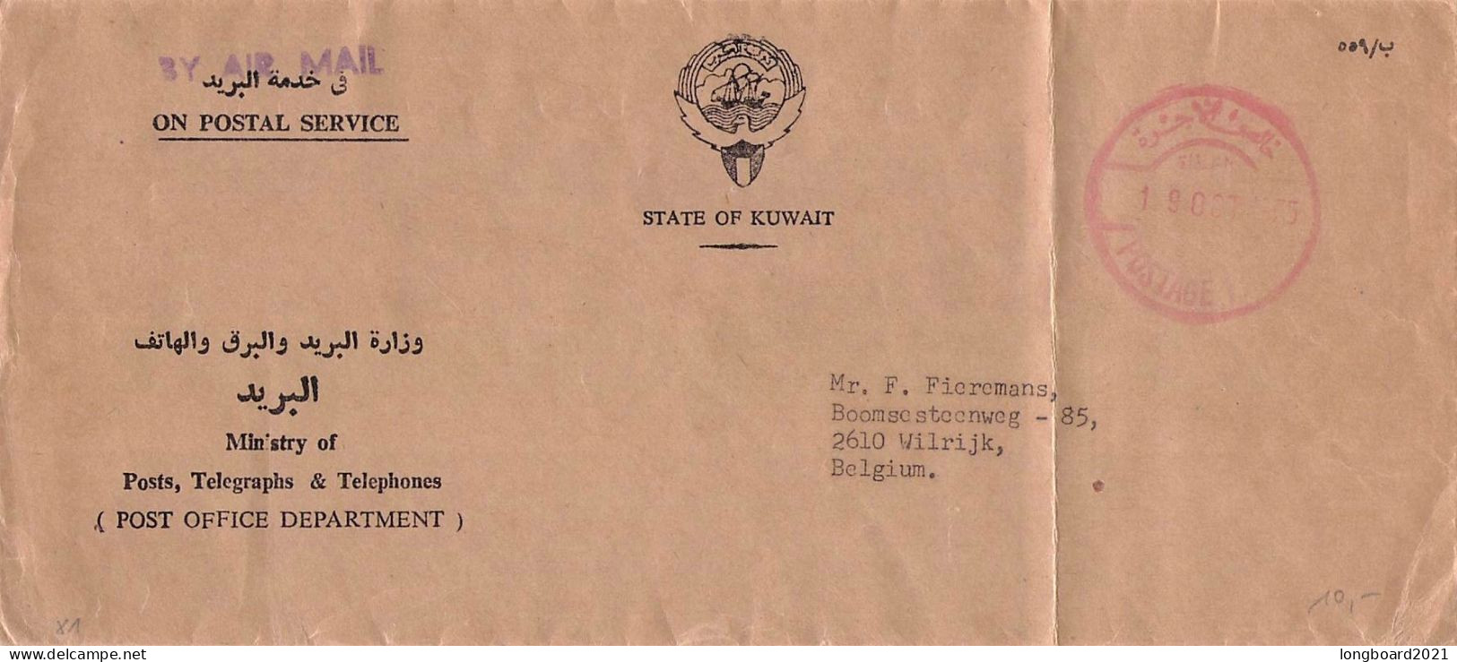 KUWAIT - ON POSTAL SERVICE 1975 - BELGIUM / 5132 - Koeweit