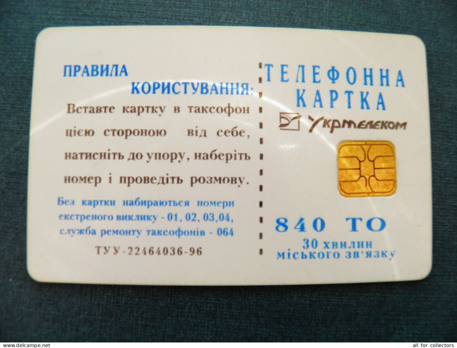 Phonecard Chip Animals Insects Butterfly Papillon Summer 97  K26 07/97 25,000ex. 840 Units  UKRAINE - Ucrania
